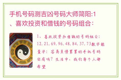 吉祥号码查询|手机号码测吉凶查询,手机号码吉凶预测,手机号码吉凶查询,手机号。